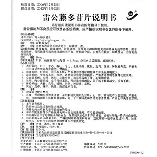 雷公藤多苷片功效作用厂家