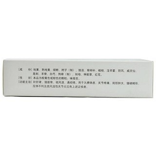 尪痹颗粒(好护士)
