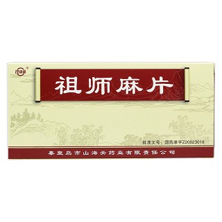 祖师麻片价格