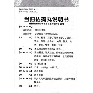 当归拈痛丸功效作用厂家