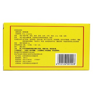 痹祺胶囊(痹祺)