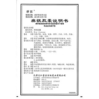 痹祺胶囊(0.3g*12s*2板)