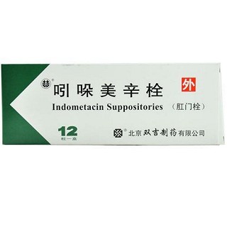 吲哚美辛栓(双吉)