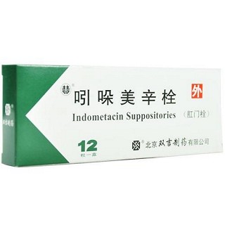 吲哚美辛栓价格