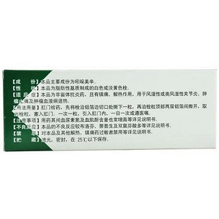 吲哚美辛栓(双吉)