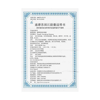 通滞苏润江胶囊功效作用厂家