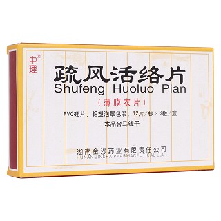 疏风活络片(中理)