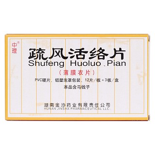 疏风活络片价格