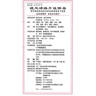 疏风活络片功效作用厂家
