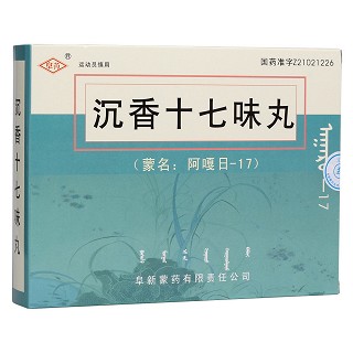 沉香十七味丸(阜药)