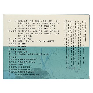 沉香十七味丸(阜药)