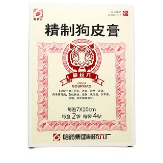 精制狗皮膏(哈药集团)