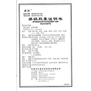 痹祺胶囊功效作用厂家