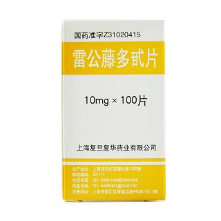 雷公藤多甙片(双益)