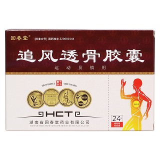 追风透骨胶囊价格