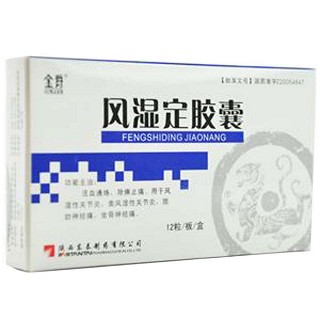 风湿定胶囊(金爵)