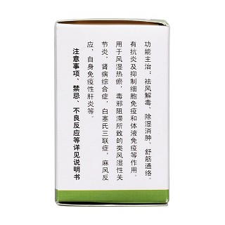 雷公藤多苷片(千金)