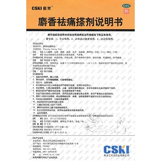 麝香祛痛搽剂功效作用厂家