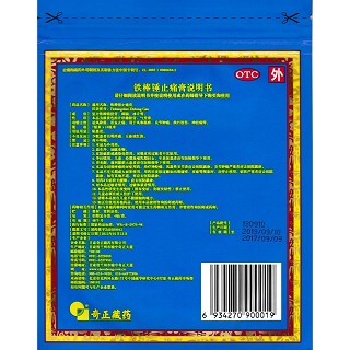 铁棒锤止痛膏(7cm*10cm*4贴)