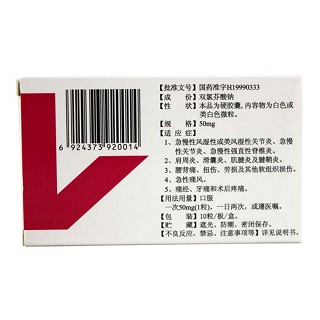 双氯芬酸钠肠溶胶囊价格