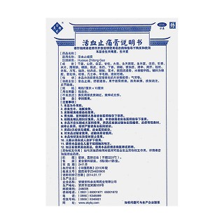 活血止痛膏(7cm*10cm*6贴/盒)