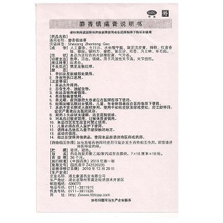 麝香镇痛膏(康源)