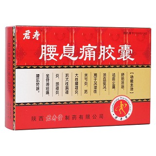 腰息痛胶囊(君寿)