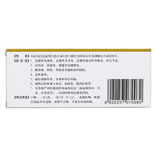 双氯芬酸钠缓释片(中大)