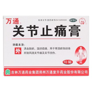 关节止痛膏价格