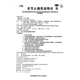 关节止痛膏功效作用厂家
