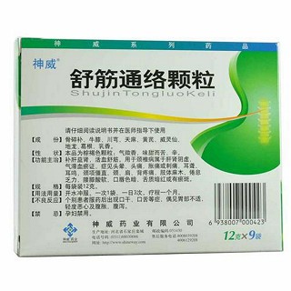 舒筋通络颗粒价格