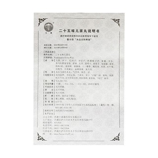 二十五味儿茶丸功效作用厂家