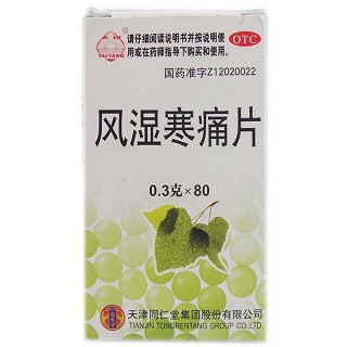 风湿寒痛片(同仁堂)