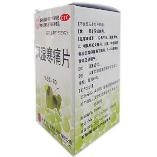 风湿寒痛片价格