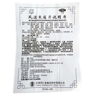 风湿寒痛片(0.3g*80s)