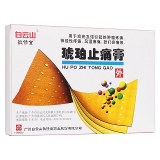 琥珀止痛膏(敬修堂)