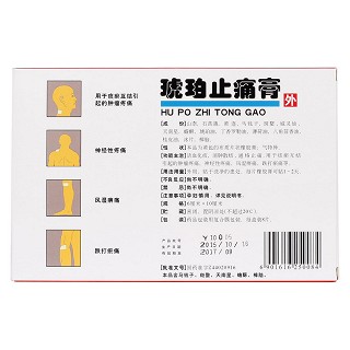 琥珀止痛膏(敬修堂)