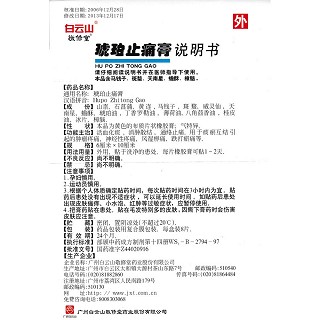 琥珀止痛膏功效作用厂家