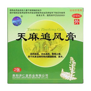 天麻追风膏价格