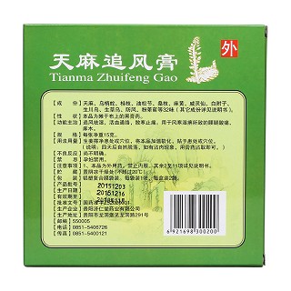天麻追风膏(双井)
