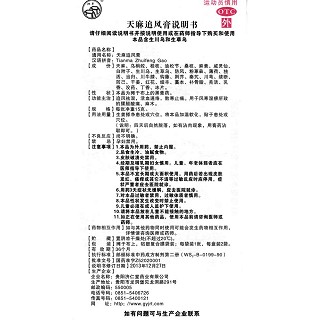 天麻追风膏(15g*2s)