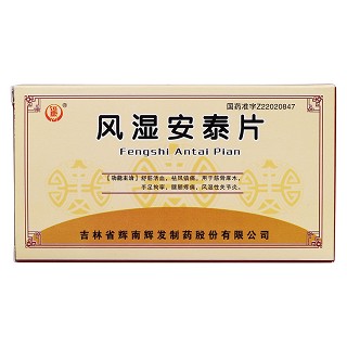 风湿安泰片价格