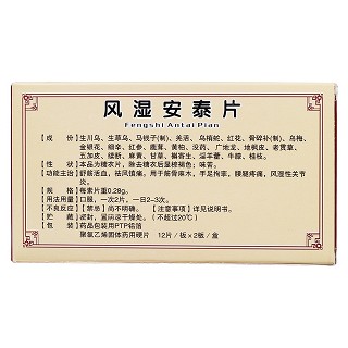风湿安泰片(迅康)