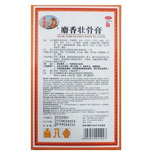 麝香壮骨膏价格