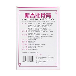 麝香壮骨膏(中智)