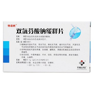 双氯芬酸钠缓释片(特适纳)