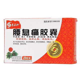 腰息痛胶囊(淄博亚大)