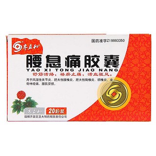 腰息痛胶囊功效作用厂家