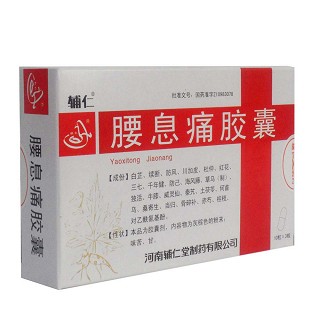 腰息痛胶囊(辅仁堂)