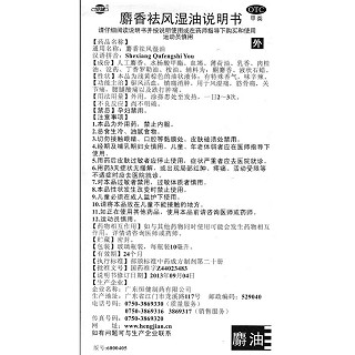 麝香祛风湿油功效作用厂家